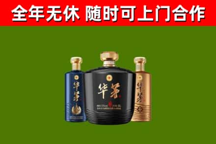 五指烟酒回收华茅酒.jpg