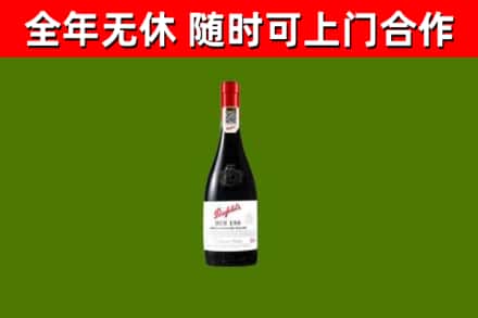 五指烟酒回收奔富红酒.jpg