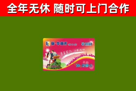 五指回收购物卡